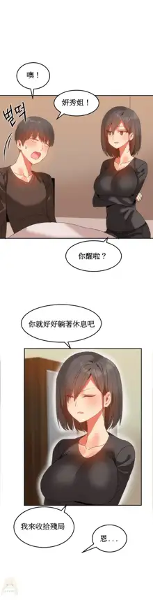 Hahri's Lumpy Boardhouse Ch 0~32【委員長個人漢化】, 中文