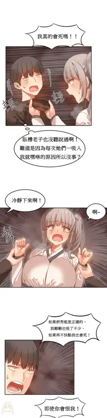 Hahri's Lumpy Boardhouse Ch 0~32【委員長個人漢化】, 中文