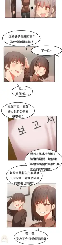 Hahri's Lumpy Boardhouse Ch 0~32【委員長個人漢化】, 中文