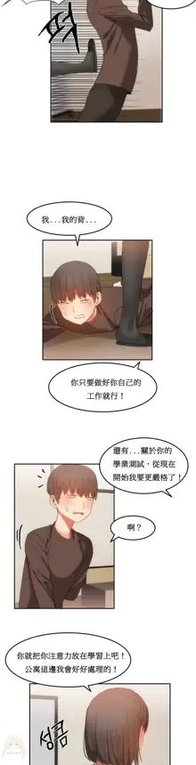 Hahri's Lumpy Boardhouse Ch 0~32【委員長個人漢化】, 中文