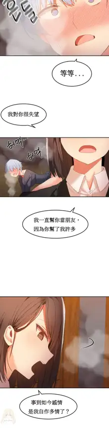 Hahri's Lumpy Boardhouse Ch 0~32【委員長個人漢化】, 中文