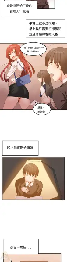 Hahri's Lumpy Boardhouse Ch 0~32【委員長個人漢化】, 中文