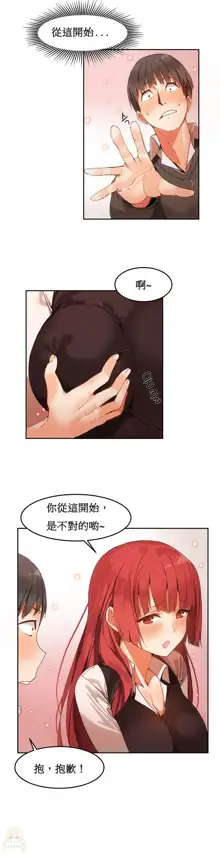 Hahri's Lumpy Boardhouse Ch 0~32【委員長個人漢化】, 中文