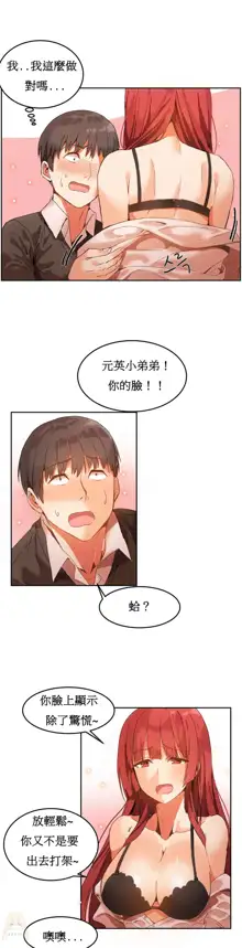 Hahri's Lumpy Boardhouse Ch 0~32【委員長個人漢化】, 中文