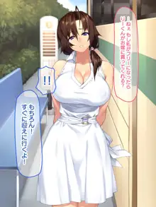 田舎のお姉ちゃんとひと夏ドチャエロイチャラブセックス, 日本語