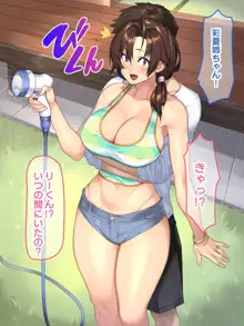 田舎のお姉ちゃんとひと夏ドチャエロイチャラブセックス, 日本語