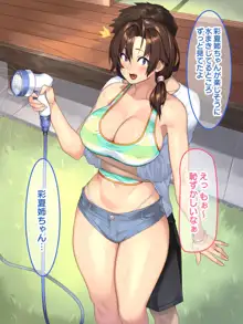 田舎のお姉ちゃんとひと夏ドチャエロイチャラブセックス, 日本語