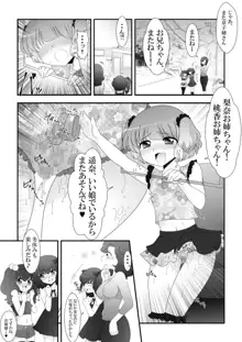 ふたなり姪っ娘と比べっこ!, 日本語