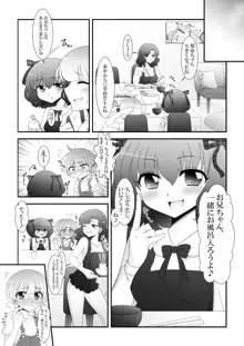 ふたなり姪っ娘と比べっこ!, 日本語