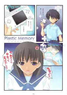 Plastic Memory, 日本語