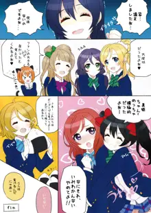 LOVELIVE!×LOVEMAID!, 日本語