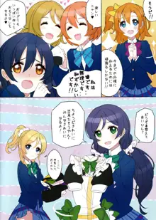 LOVELIVE!×LOVEMAID!, 日本語