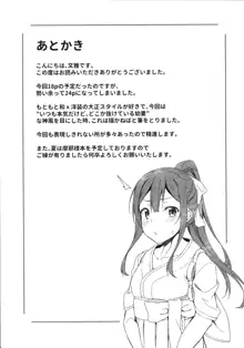 神風ちゃんと夢叶う御守り, 日本語