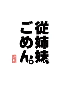 従姉妹、ごめん。, 日本語