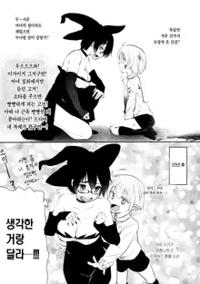 Uchi no Apart no Ooya-san wa Seiyoku ga Tsuyosugite Komatteiru node, Yoku Yoru no Aite o Shiteagete imasu. | 내가 사는 아파트 집주인은 성욕이 너무 강해서 힘들어 하길래 밤일을 자주 도와주고 있습니다., 한국어