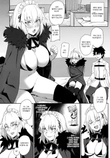 Chaldea Soap 2 Iinari Tsundere Gohoushi Maid | 칼데아 소프2 좋은 츤데레 봉사 메이드, 한국어