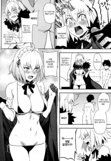 Chaldea Soap 2 Iinari Tsundere Gohoushi Maid | 칼데아 소프2 좋은 츤데레 봉사 메이드, 한국어