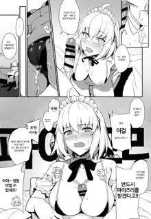 Chaldea Soap 2 Iinari Tsundere Gohoushi Maid | 칼데아 소프2 좋은 츤데레 봉사 메이드, 한국어