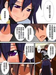 Osananajimi no Onna Kishi ga Oujo ni Naru Made Kouhen + Omake, 中文