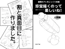 珍宝描くって楽しいね！, 日本語