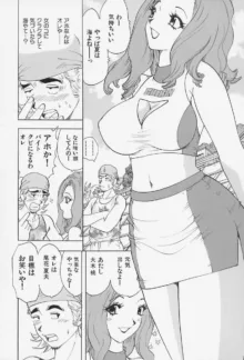 爆乳淫女, 日本語