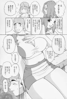 爆乳淫女, 日本語