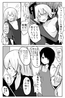 女の子になったので!, 日本語