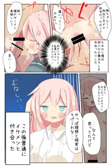 女の子になったので!, 日本語