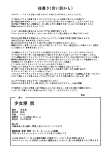 少女匣 禁, 日本語