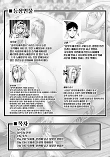 Houjou no Reizoku Elf 5 + Omake no Matome Sono 2 | 풍작의 예속엘프 5 + 오마케 모음집 제2편, 한국어