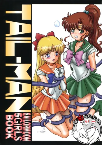 TAIL-MAN SAILORMOON 5GIRLS BOOK, 中文