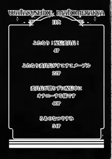 ワタクシでまとめなきゃ, 日本語