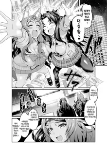 Chaldea Yariman Enkou Bitch-bu | 칼데아 개보지 원교 걸레부, 한국어