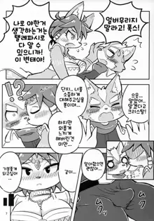 Krystal-chan wa Ecchi Nano! | 크리스탈 짱은 변태인거야!, 한국어