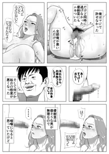 イキ癖をつけられた元ヤン妻, 日本語