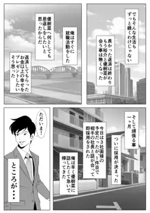 イキ癖をつけられた元ヤン妻, 日本語