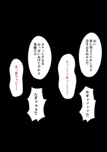 地元のナンパ軍団に堕とされた俺の妻 〜赤ちゃんの目の前で〜, 日本語