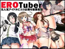 EROTuber 元人気アイドルにエロ企画を強要配信, 日本語