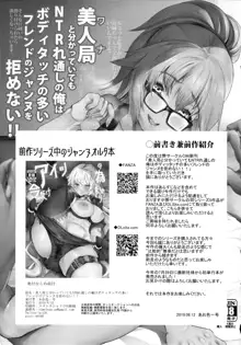 Even Knowing That It's a Trap, I (An NTR Victim) Can't Resist My Friend's Touch-Heavy Jeanne!, English