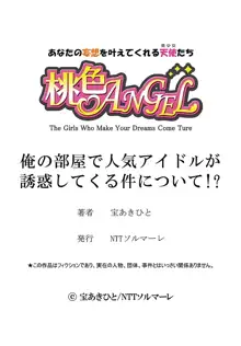 俺の部屋で人気アイドルが誘惑してくる件について！？, 日本語