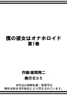 僕の彼女はオナホロイド, 日本語