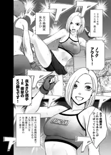 女体操作スマートフォン 女格闘家編, 日本語