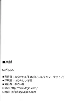 sakippo, 日本語