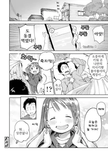 Musume-san o Kudasai!! | 따님을 주세요!!, 한국어