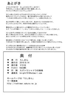 美沙里の奴隷館 私は一生アナタの牝豚奴隷になると心から誓います, 日本語