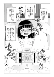 幼馴染催眠調教日記, 日本語