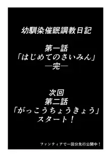 幼馴染催眠調教日記, 日本語