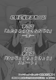 幼馴染催眠調教日記, 日本語