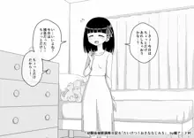 幼馴染催眠調教日記, 日本語