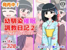 幼馴染催眠調教日記, 日本語